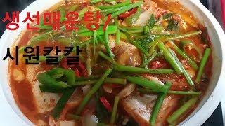 생선매운탕 시원 칼칼 얼큰 담백한맛 매운탕하면 부산아지매레시피~(부산아지매레시피)