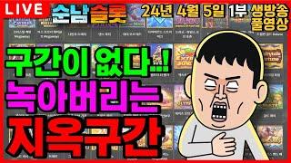 [슬롯 실시간][순남슬롯]이보 전진을 위한 일보 후퇴!![슬롯머신][온라인슬롯][슬롯라이브][슬롯생방송][프라그마틱][강원랜드][슬롯방송][슬롯순남]