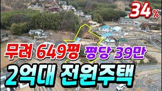 땅값의 절반으로 주택까지! 2억대 전원주택 2023타경2680 [울산주택경매]