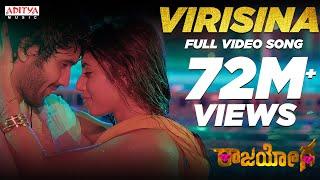 Virisina Full Video Song | Raajahyogam | Sai Ronakh, Ankita Saha | Ram Ganapathi | Arun