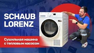 Обзор сушильной машины Schaub Lorenz HW820