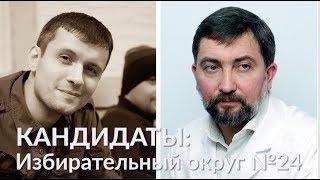 О главном за 30 секунд. Избирательный округ №24