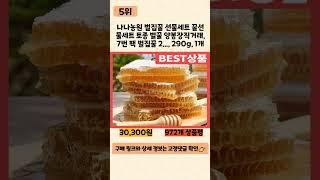 벌집꿀 사기 전에 이 영상 먼저 보세요! 2024년 인기 많은 벌집꿀 추천 TOP5
