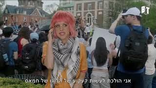 Eretz Nehederet - Pro-Palestine Protesters