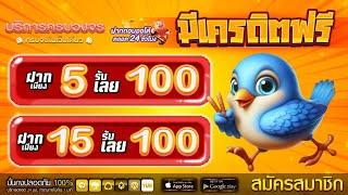 โปร สมาชิกใหม่ ฝาก5รับ100 วอเลท true money wallet สล็อต ฝาก 5 บาท รับ 100 วอเลท ล่าสุด 2025