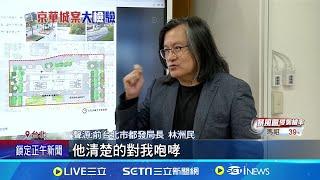 北捷董座任內 李文宗遭爆亂花公帑"寄生北捷" 李文宗遭收押 議員: 市府任內爭議多.柯不可能不知情│記者 游任博 黃政杰│【新聞一把抓】20240929│三立新聞台