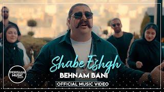 Behnam Bani - Shabe Eshgh I Official Video ( بهنام بانی - شب عشق )