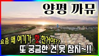 [양평타운하우스] 양평고급 프리미엄단지가 4억대??