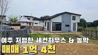 [여주 더좋은부동산][매매] 여주 저렴한 신축 세컨하우스 & 농막