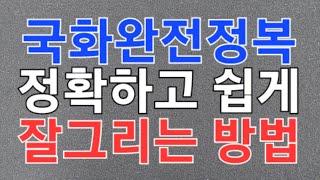 #국화그리기완전정복#대가목정김주용#서울목동#문인화#수묵화#미술#동양화#한국화#일러스트#사군자.서울목동.폰01090799722#힐링#정신수양