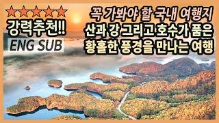 [ENG SUB] Chungju trip, Korea travel documentary/Korea travel destination