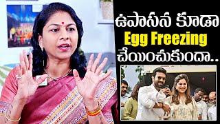 Dr. K. Shilpi Reddy Exclusive Interview | Egg Freezing Technique | Upasana Konidela |Telugu Varthalu