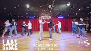 바차타 기초반,  레벨업 파티 - 보니따 2025.06.22