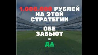 80% ПРОХОДИМОСТЬ, НА ЭТОЙ СТРАТЕГИИ ДЕЛАЮТ МИЛЛИОНЫ!