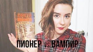 "ПИЩЕБЛОК" АЛЕКСЕЯ ИВАНОВА и другие русские современные писатели #прочитано