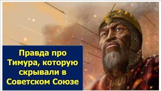 СЕНСАЦИЯ: какой титул носил Тамерлан? Советские историки скрывали эту правду о Тимуре.