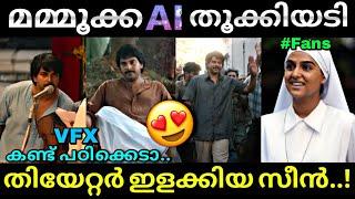 എൻ്റമ്മോ മമ്മൂട്ടി Ai വേറെ ലെവൽ... | Rekhachithram | Mammootty ai | Troll video | Lucy Boy editz