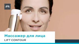 Как использовать массажер Lift Contour от Rowenta в автоматическом режиме