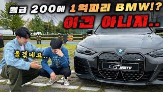 월급 200에 1억짜리 BMW 사면 생기는 일...카푸어 현실