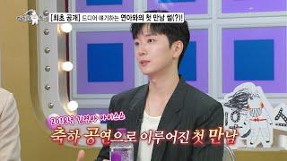 [라디오스타 선공개] 최초 공개! 고우림, 아내 김연아와의 첫 만남 썰!, MBC 250618 방송