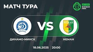 МАТЧ ТУРА | LIVE | Dinamo-Minsk — Neman | Динамо-Минск — Неман