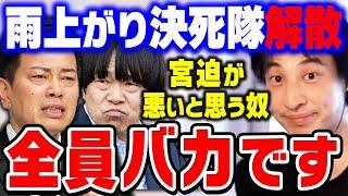 【ひろゆき】解散した本当の理由は蛍原さんの●●が原因ですよ…雨上がり決死隊の宮迫博之と蛍原徹コンビ解散までの経緯とアメトーーク！についてひろゆきが話す【ひろゆき切り抜き/宮迫/論破】