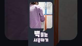 #줄눈시공#벽줄눈#수직제#줄눈작업#욕실줄눈#타일보수