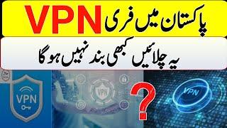 vpn not working in pakistan || vpn ban in pakistan || free vpn in pakistan || vpn kaise use kare