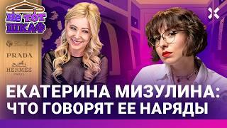 Екатерина МИЗУЛИНА: четыре личности в одной. БДСМ, школьница и светская львица интернета России