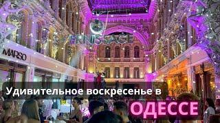 Одесса. 15 сентября 2024. Вечерняя атмосфера города. Новые знакомства. Сканди. Пассаж. Фанкони