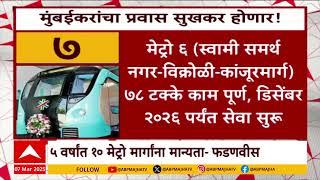 Mumbai Metro : 5 वर्षात 10 मेट्रो मार्गांना मान्यता, मुंबईकरांचा प्रस्वात सुखकर होणार