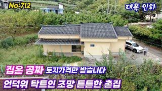 712.밀양부동산 밀양단장면 "집은 공짜" 토지가격만 받아요~(밀양대성부동산)