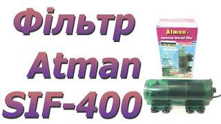 Внутрішній фільтр для акваріума Atman SIF-400 до 60 л