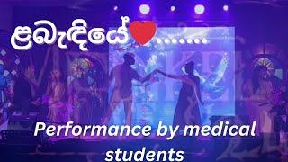 ළබැඳියේ.....️️ amazing performance by medical students|medikel eve '24 #fypシ゚viral #trending