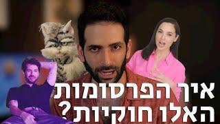 ביקורת פרסומות 6: תפסיקו להמציא דברים