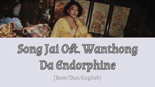 Song Jai (สองใจ) Ost. Wanthong (วันทอง) | Da Endorphine | Lyrics [Rom/Thai/Eng]