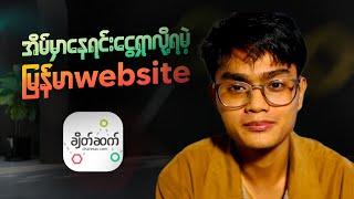 အိမ်မှာနေရင်းငွေရှာလို့ရမဲ့ မြန်မာ website(Chatesat) #freelancer #onlinemoney #လိုင်းပေါ်ကငွေရှာ