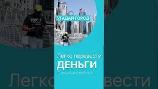 Угадай страну по плюсам для релокации