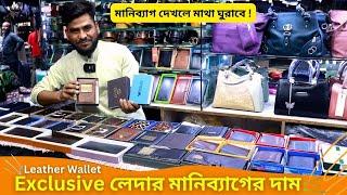 Exclusive লেদার মানিব্যাগের দাম  Leather Wallet Price in BD 2024 Money Bag Price