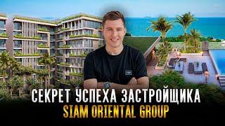 Siam Oriental Group - история успеха строительного бизнеса в Таиланде! #таиланд #паттайя #инвестиции