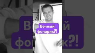 Фонарик Фарадея - вечный? #физика #егэ #егэ2025 #репетитор #ЭМИ #вечныйдвигатель