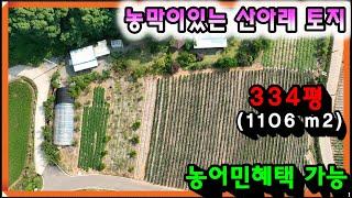 매물- 2239[당진토지][당진전원주택][이안부동산]농막이있는 산아래 당진 토지매매