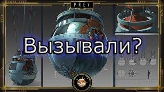 Prey 2017 | Достижение "Вызывали?"