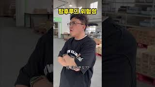 탕후루의 위험성