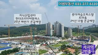 분주한 세마역 주변 공사현장!  #세마역 #오피스텔 #지식산업센터