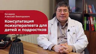 Детский психотерапевт:  что лечит подростковый психотерапевт