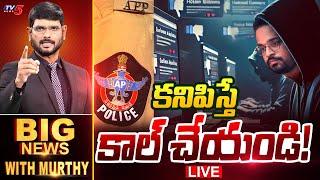 LIVE : కనిపిస్తే కాల్ చేయండి! | Big News Debate with Murthy |  Sajjala Bharagav Reddy | YSRCP | TV5