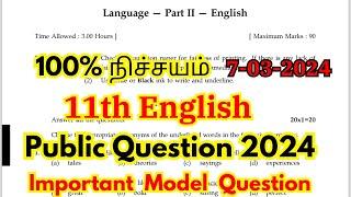 11th English Public Question Paper 2024 | 11th english public important questions 2024 | paragraph