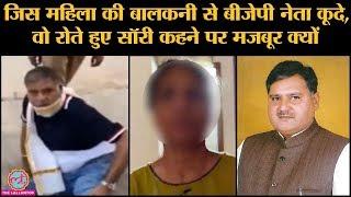Haryana BJP नेता Chander Prakash Kathuria जिस महिला से मिलने गए थे, उसका Video Whatsapp पर आया