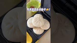 鬆餅機：第一次吃芝士餡包子，誰能抗拒得了？知道是小黃鴨不用提醒我(會在合集7，9/7號上片) #早餐吃什麼 #宅家一人食 #cheese #包子 #芝士